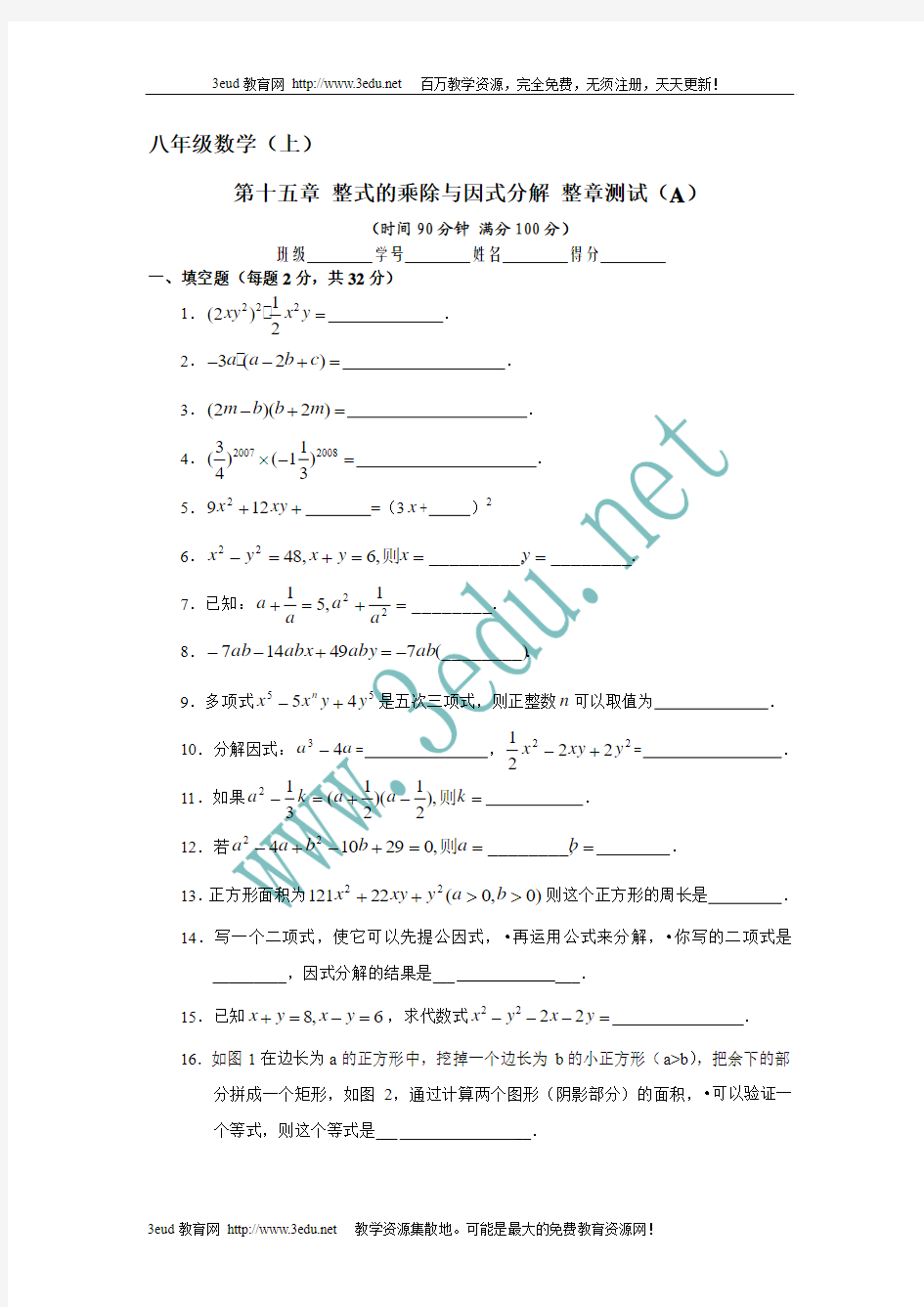 2013八年级数学整式的乘除与因式分解整章测试