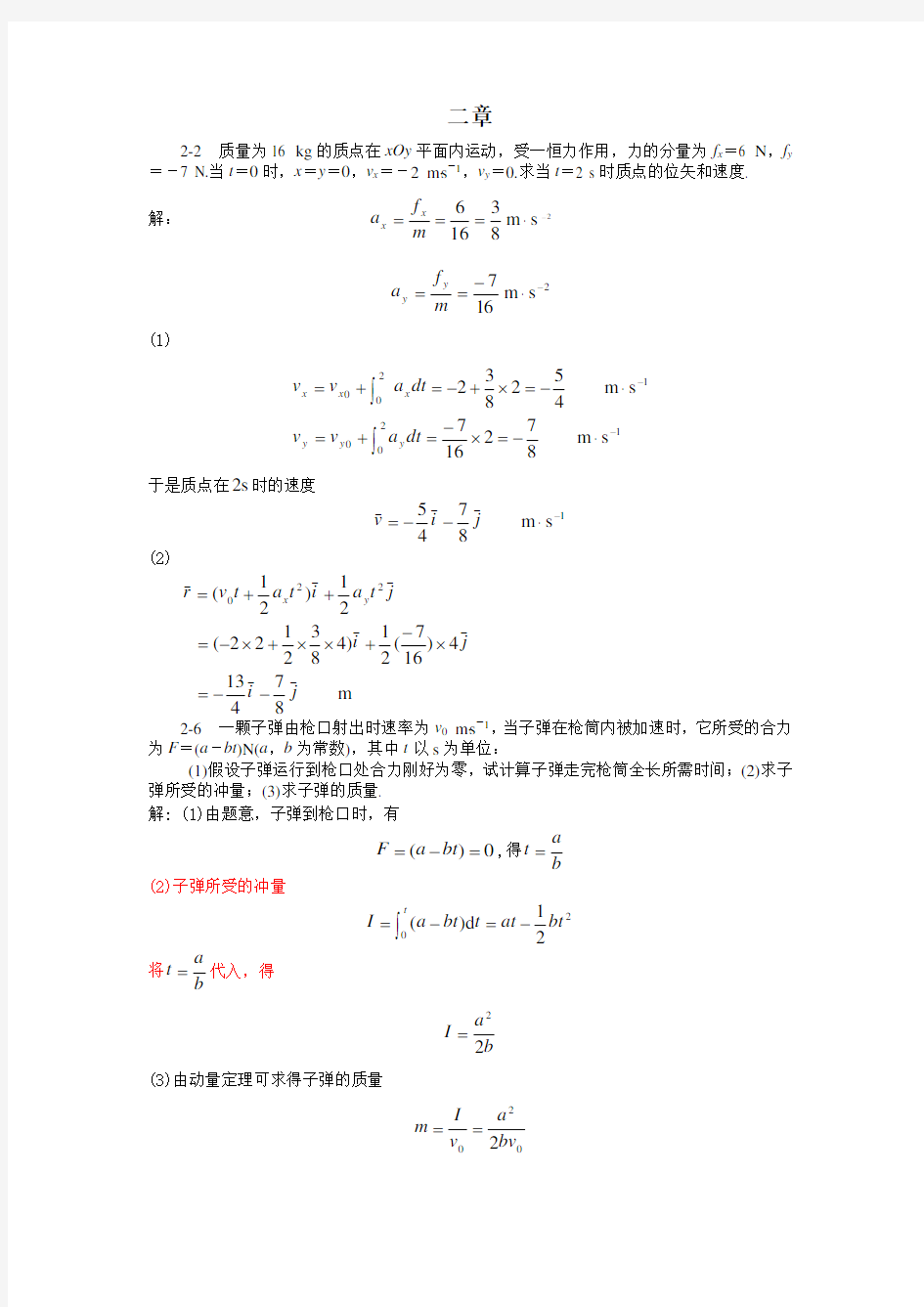 大学物理作业题答案