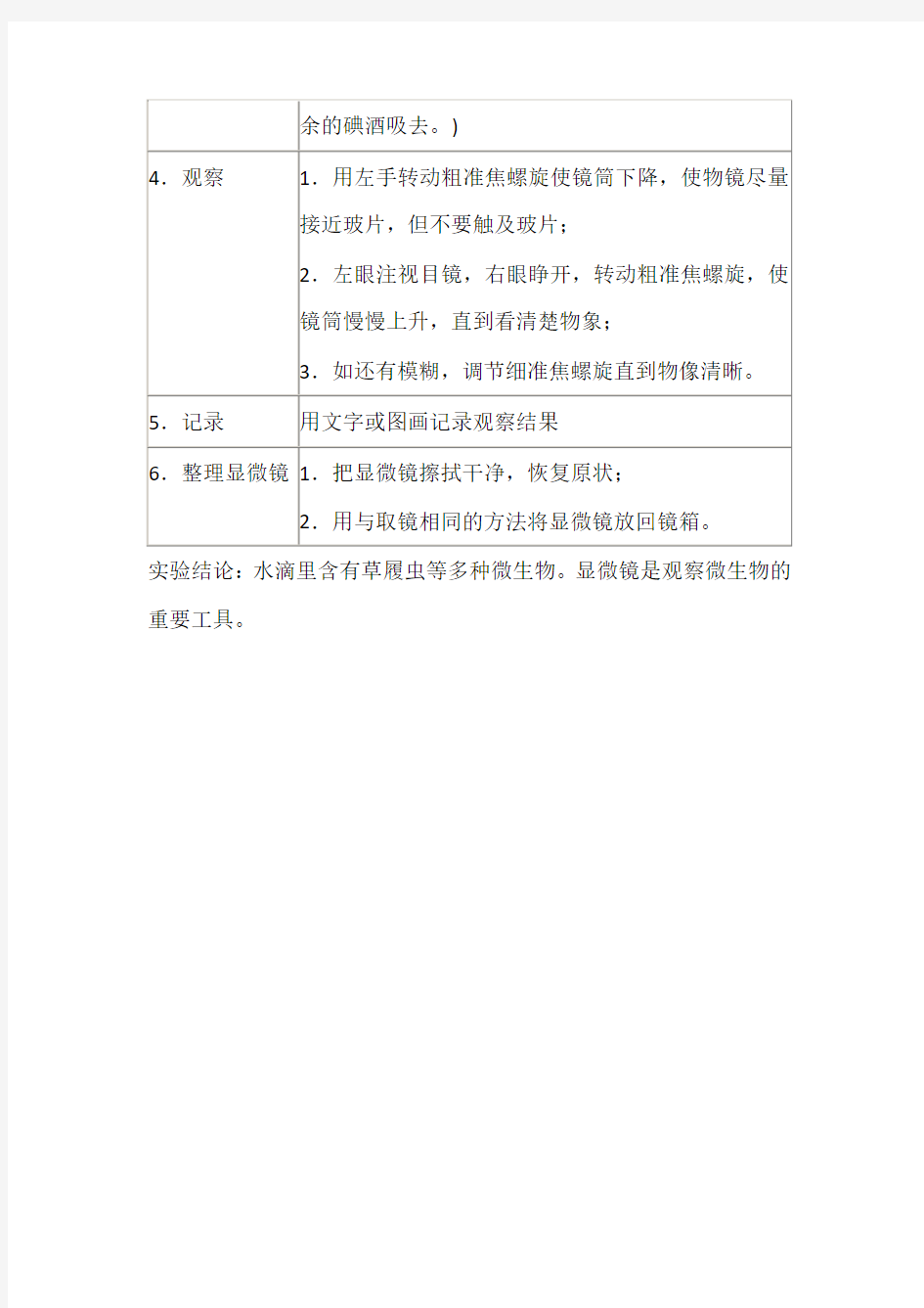 六年级上册科学实验报告单