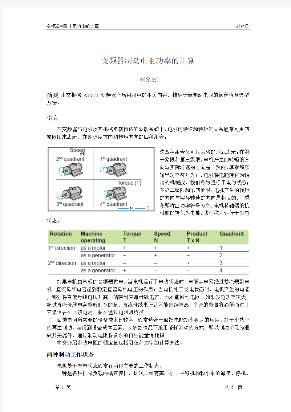 制动电阻的计算