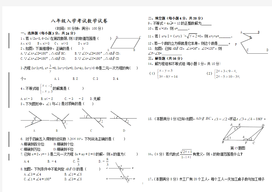 八年级(上册)入学考试数学试卷(含答案)