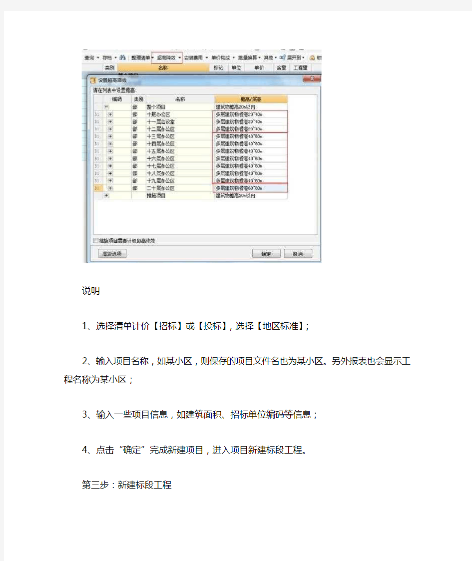 广联达计价软件图文教程