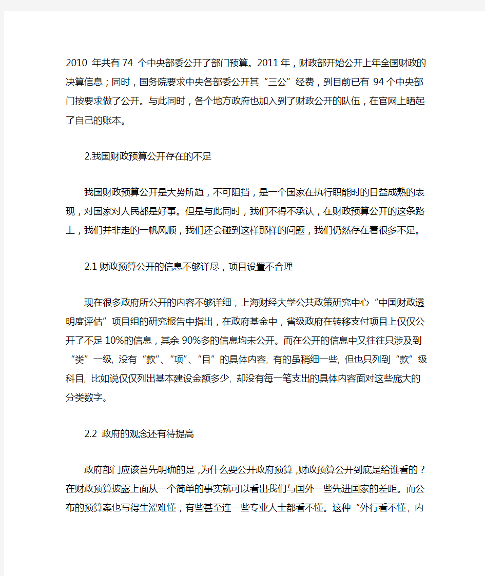 浅谈中国的财政预算公开