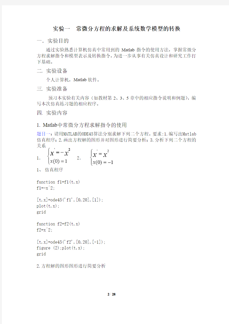 计算机仿真实验报告1