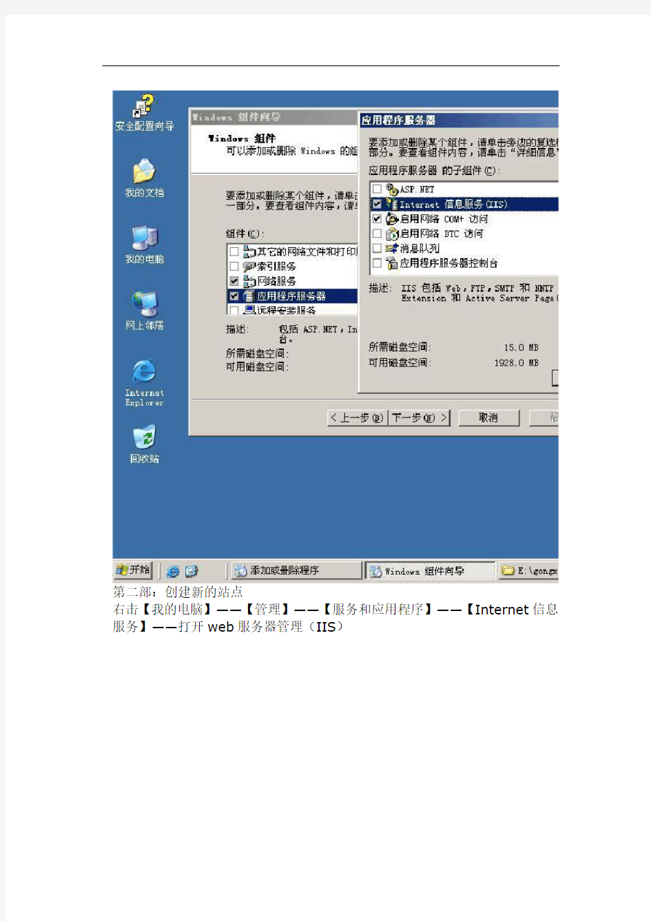Windows2003搭建web服务器图文教程