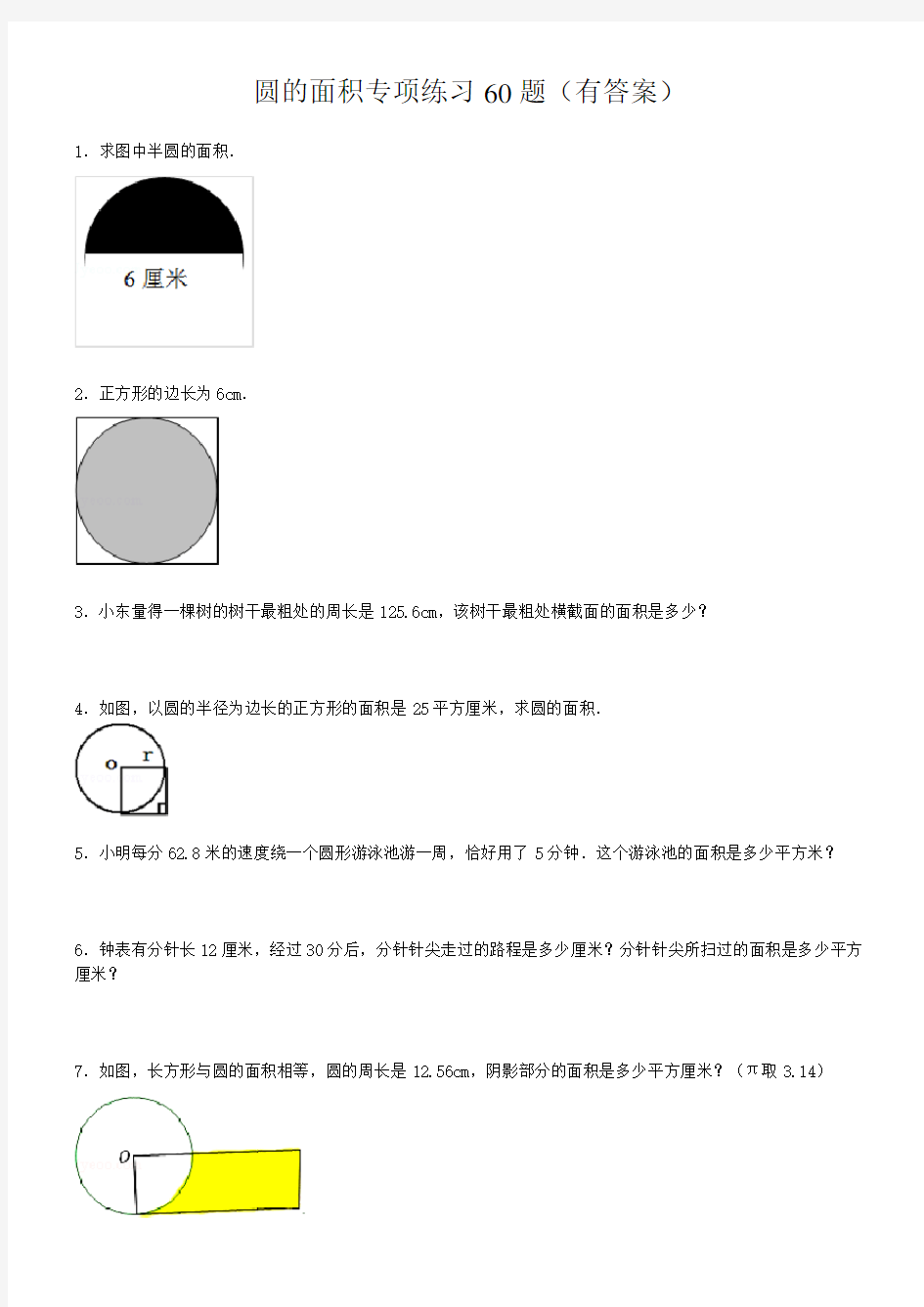 圆的面积专项练习60题(有答案)ok