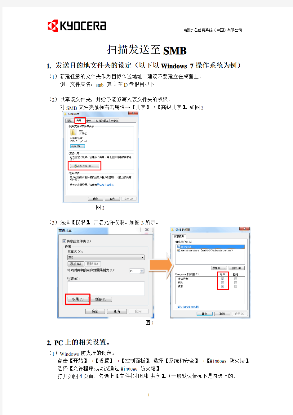 京瓷复印机扫描发送至SMB操作步骤(Win7)