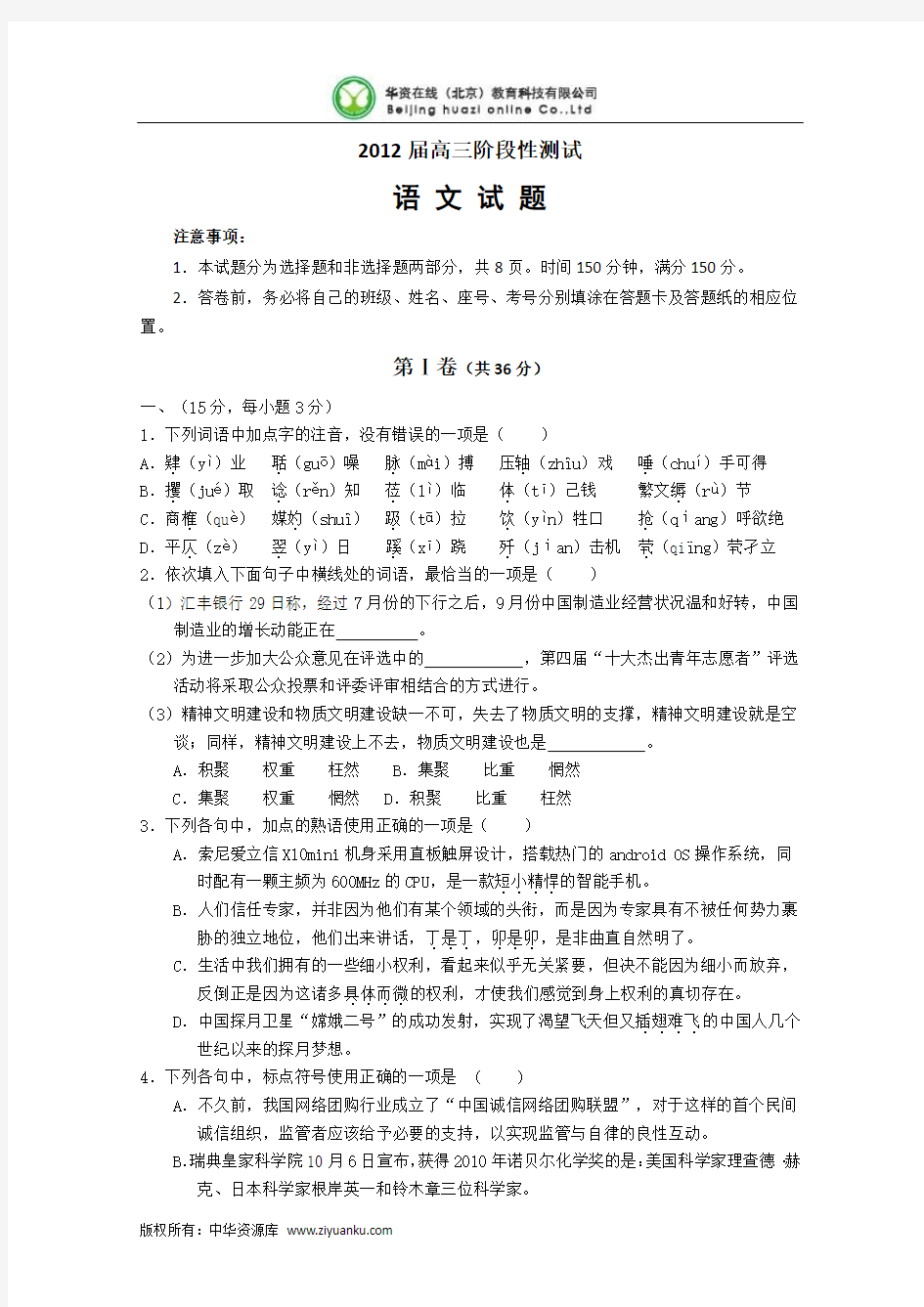 山东省泰安宁阳四中2012届高三10月阶段性测试 语文试题