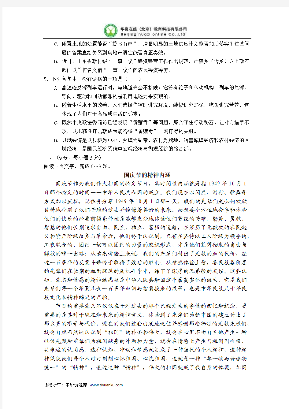 山东省泰安宁阳四中2012届高三10月阶段性测试 语文试题