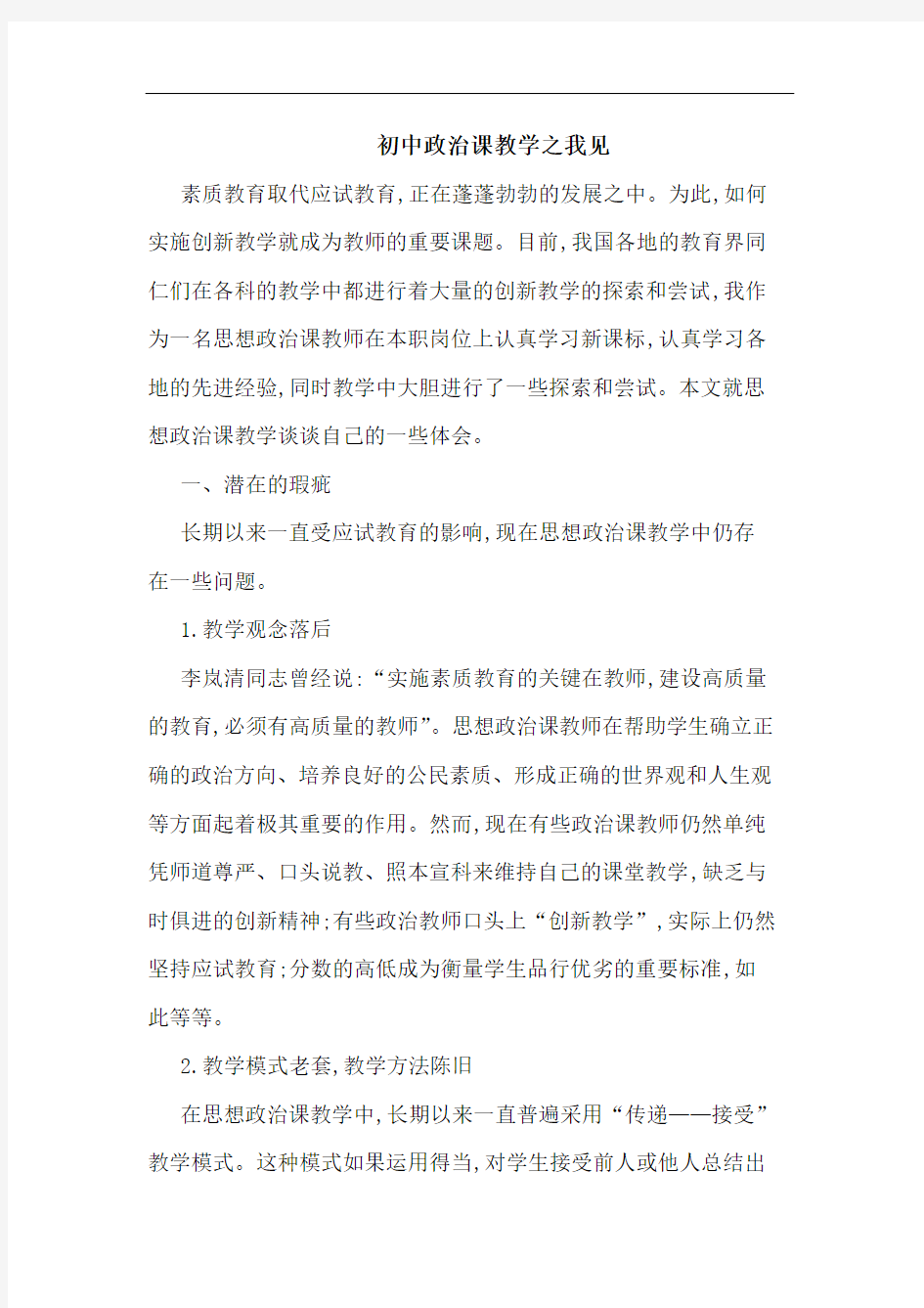 初中政治课教学