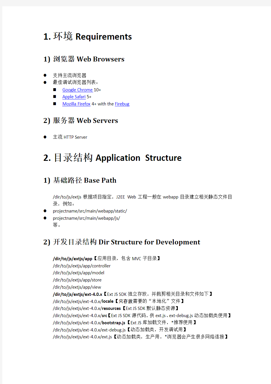 Ext JS 4.0编码规范