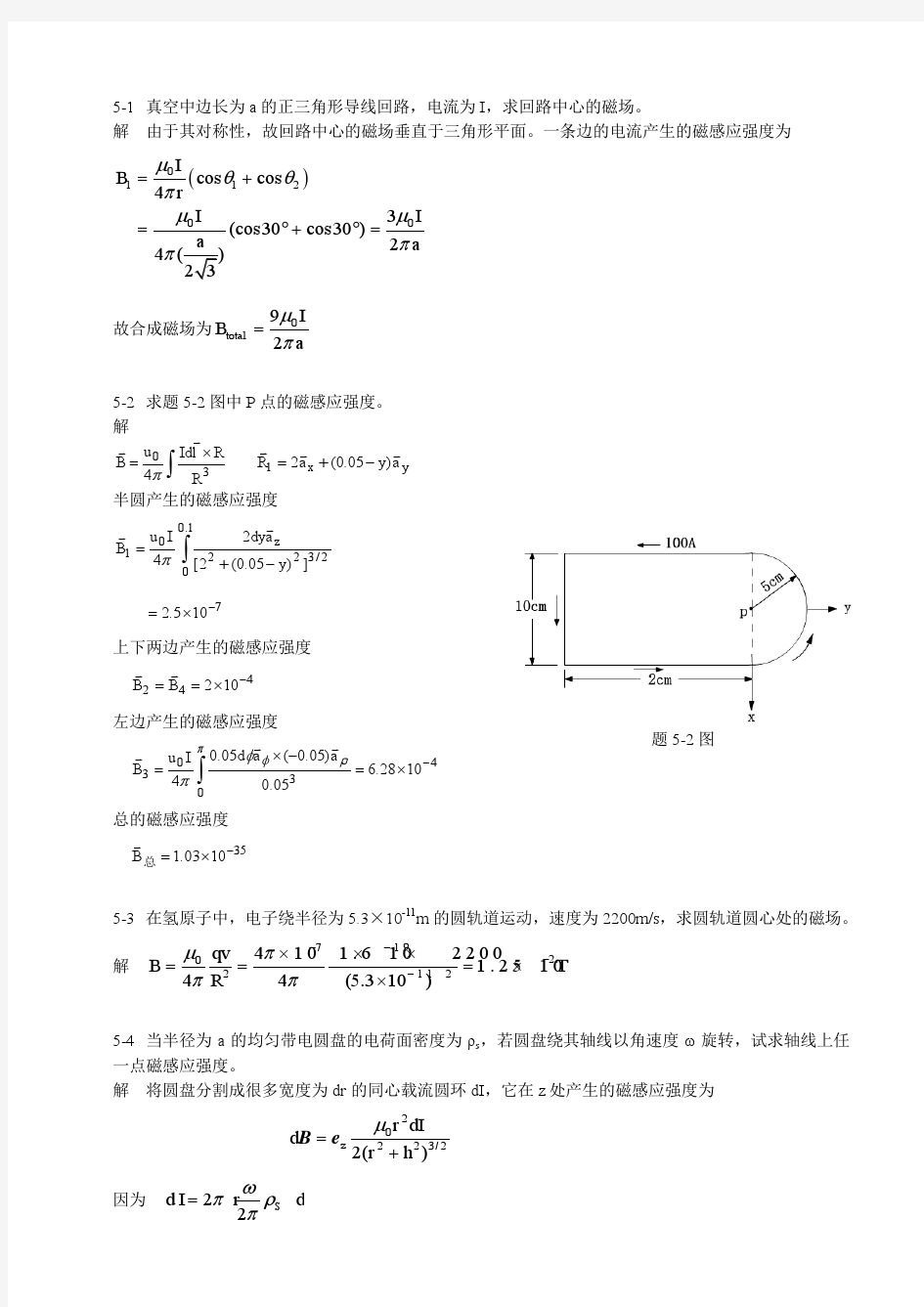 电磁场与电磁波(金立军)第五章答案