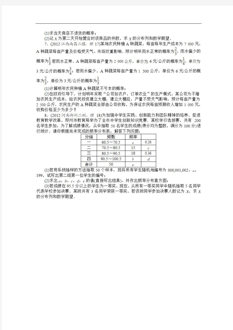2014年高考湖南理科解答题专项训练(概率与统计)(附答案)