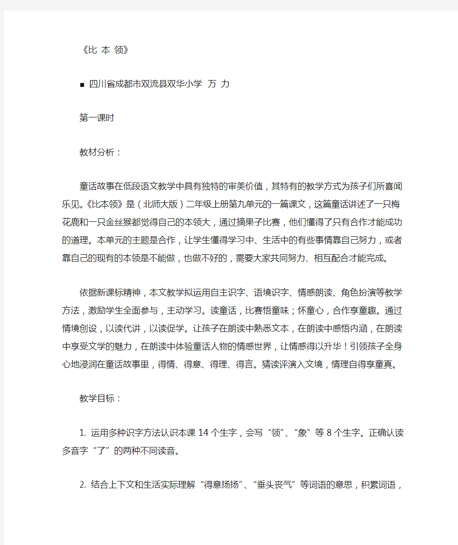 全国第九届青年教师阅读教学比赛教学设计