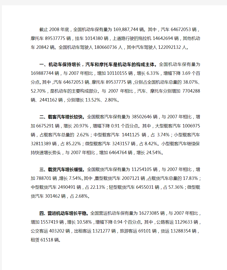 2008年中国汽车保有量统计资料