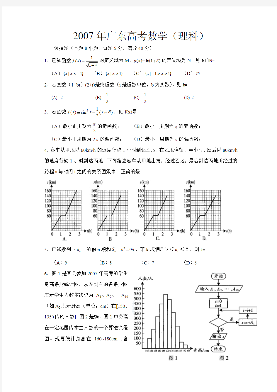 2007年高考理科数学(广东)卷