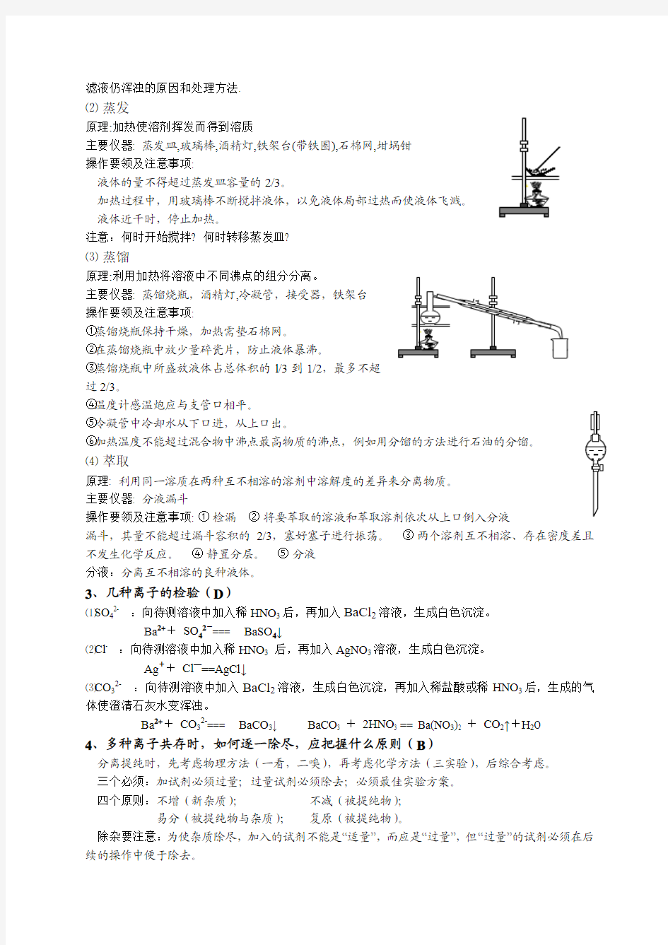 最新高考理科化学必修1总复习资料