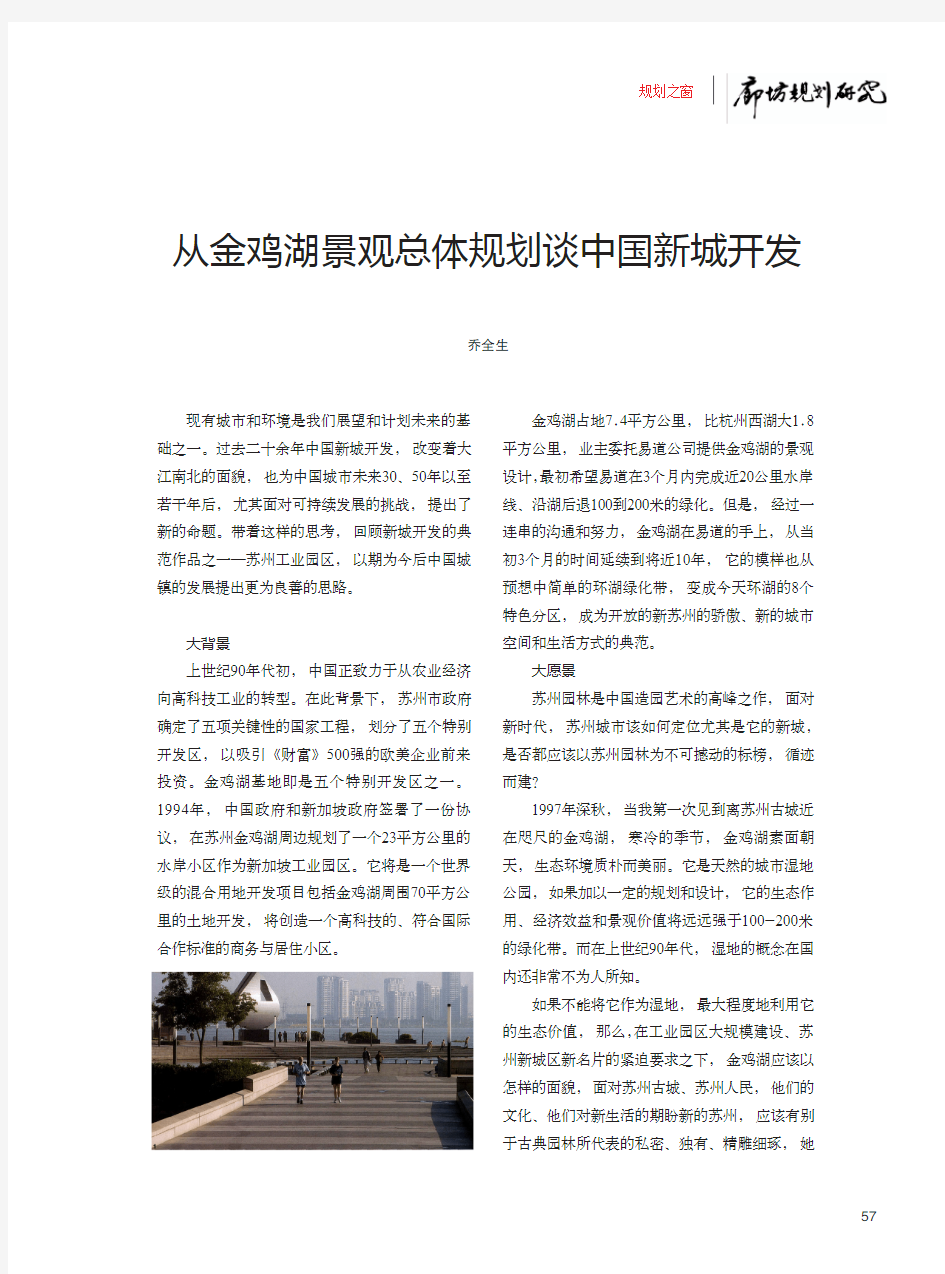 从金鸡湖景观总体规划谈中国新城开发
