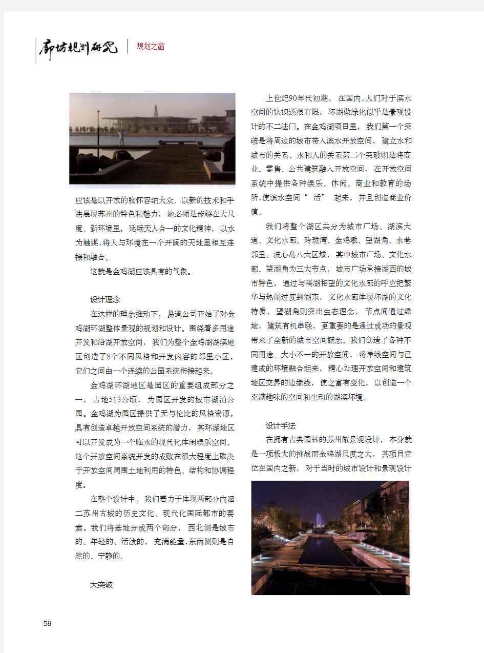从金鸡湖景观总体规划谈中国新城开发