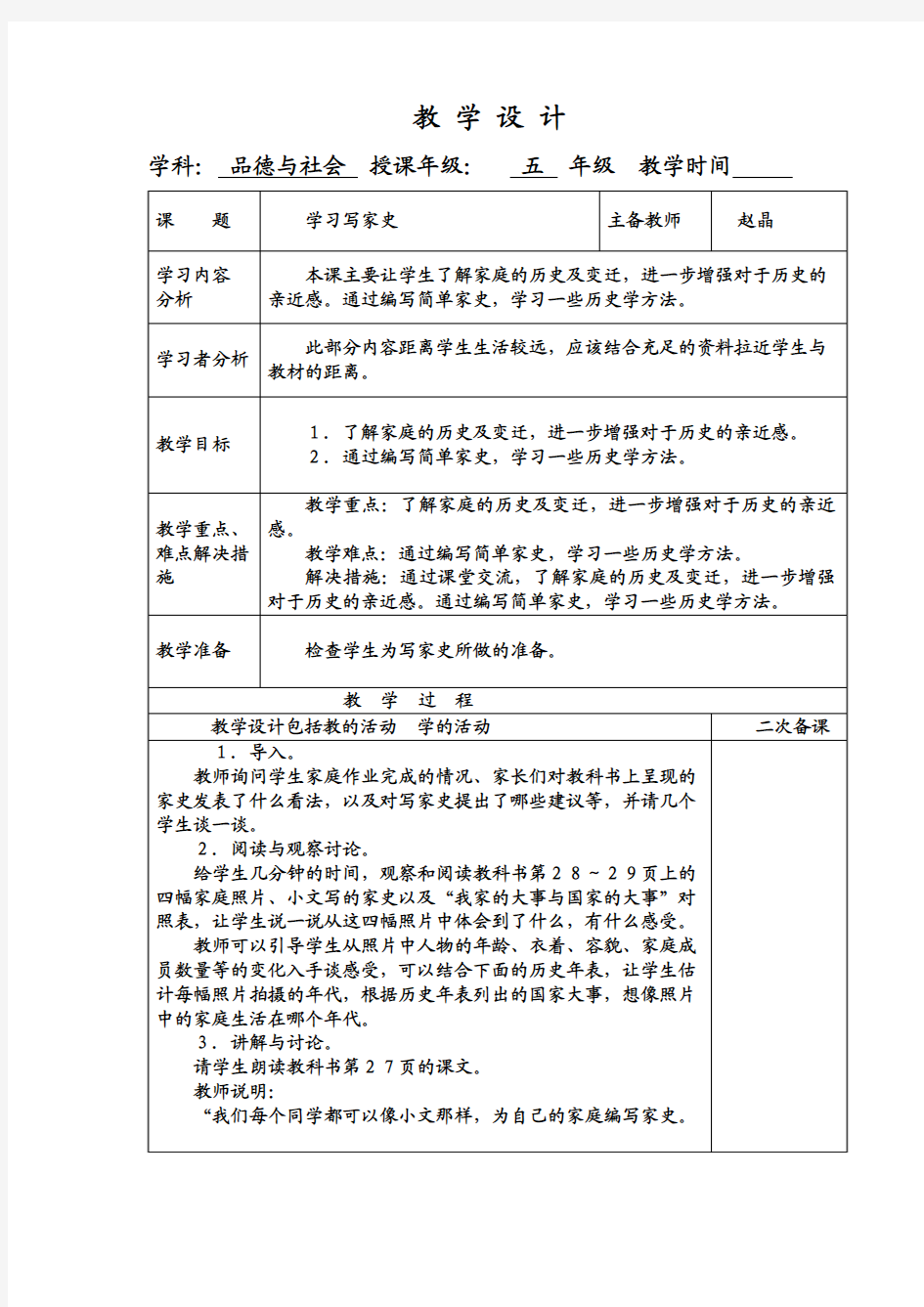 学习写家史