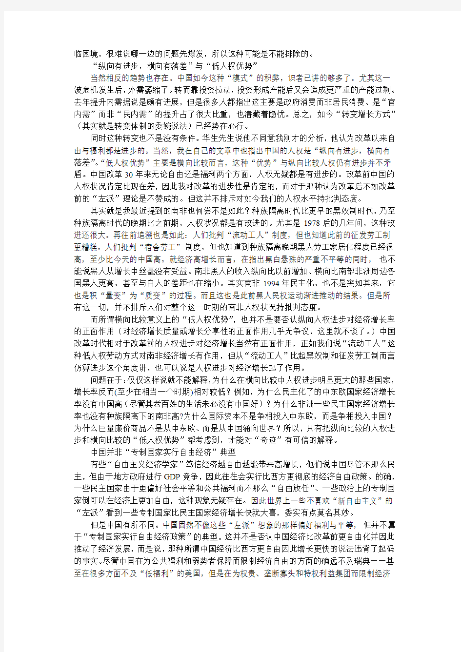 秦晖：西方经济学家为何都夸中国