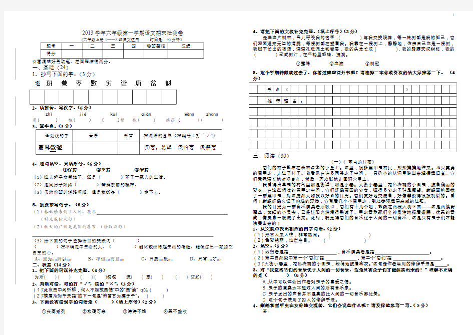 2013六年级第一学期语文期末质量检测卷试卷