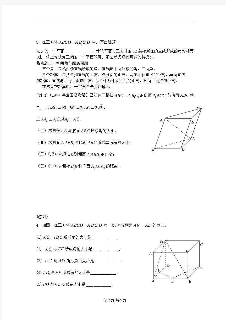 2016年上海市高考数学专题训练复习五_立体几何高考题型