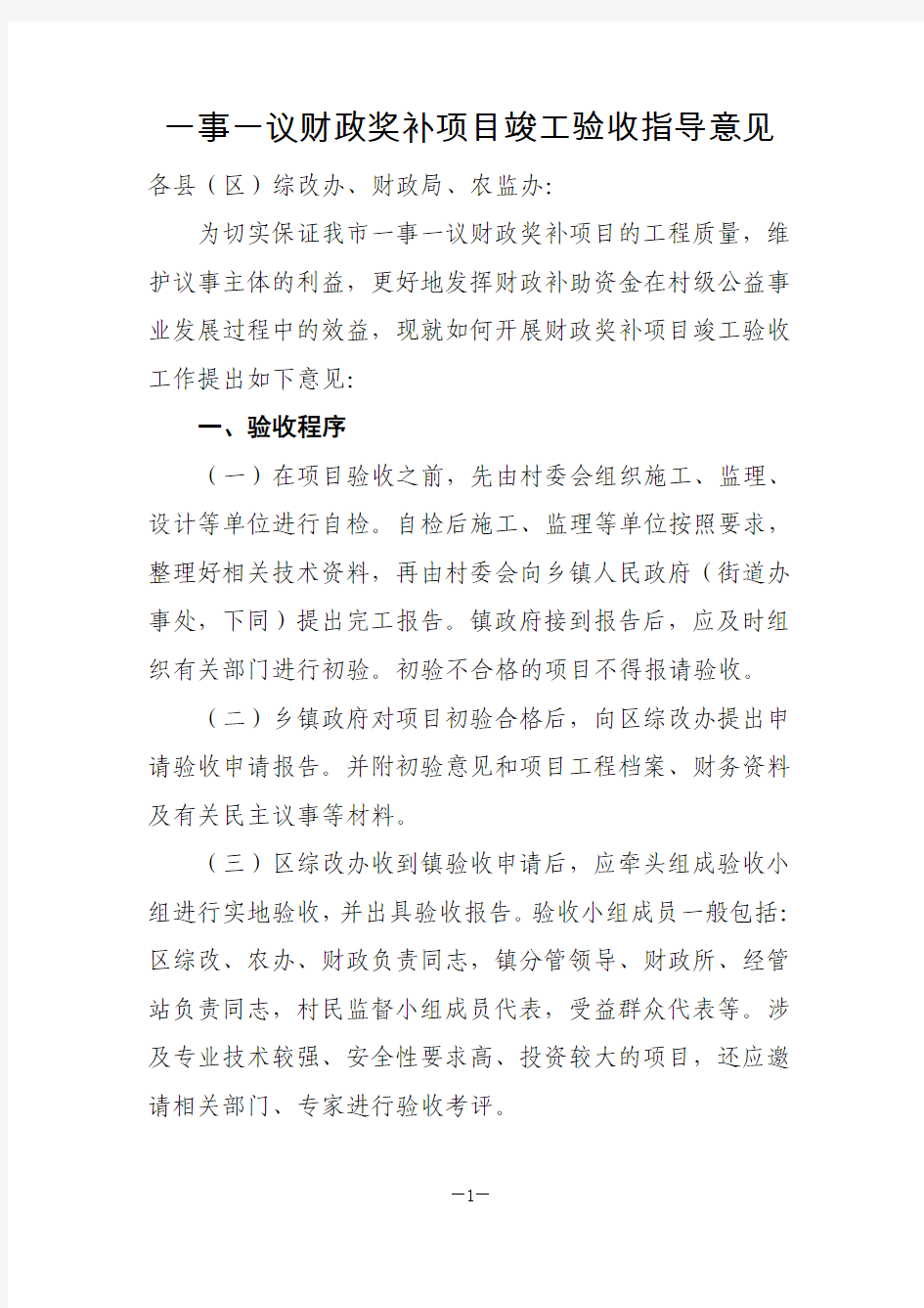 一事一议竣工验收指导意见