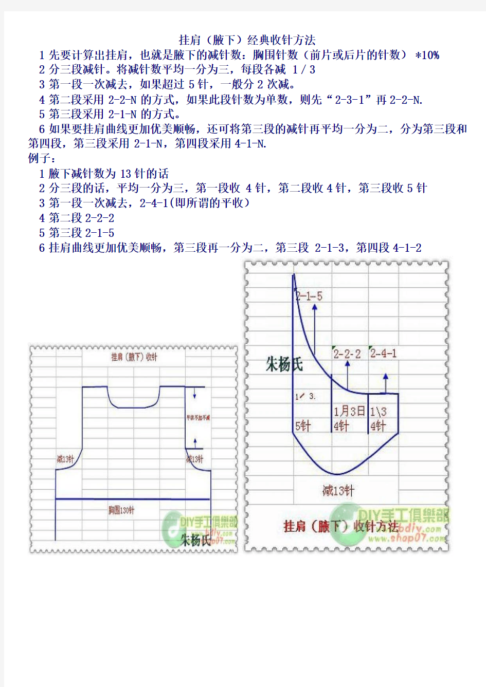 毛衣编织技巧--挂肩(腋下)经典收针方法