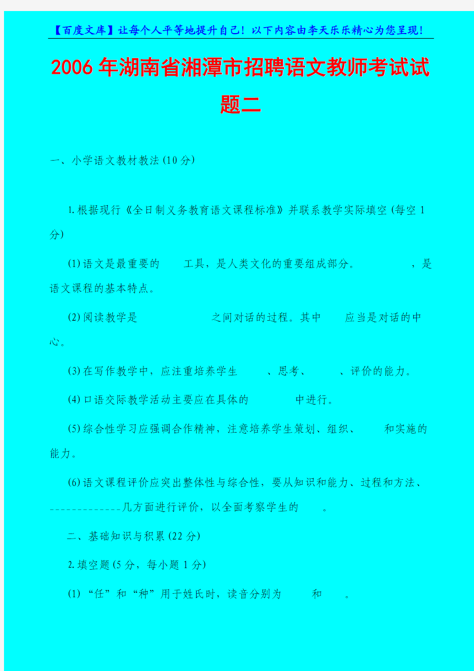 2006年湖南省湘潭市招聘语文教师考试试题二