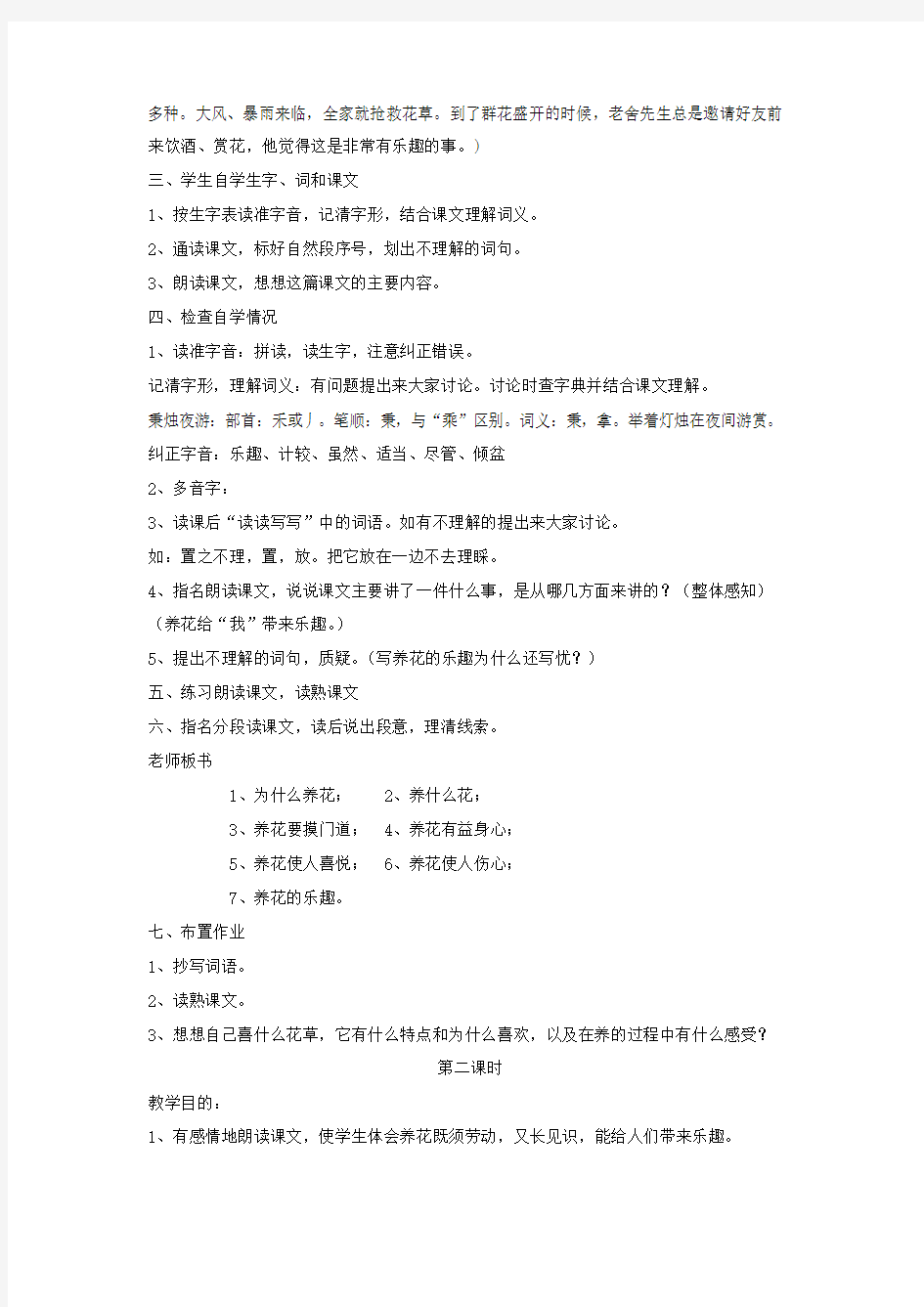 北师大版六年级语文下册教案全集