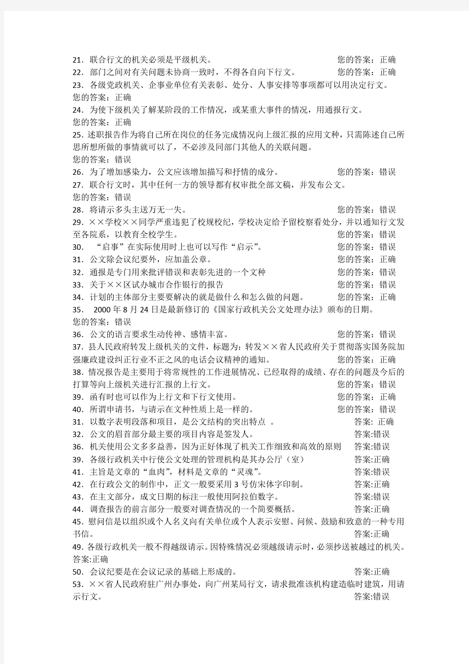 2014年春华师大网络课程在线测试应用写作判断题100分