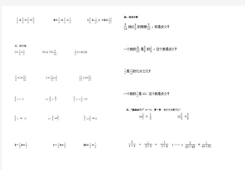 六年级数学分数混合运算计算题