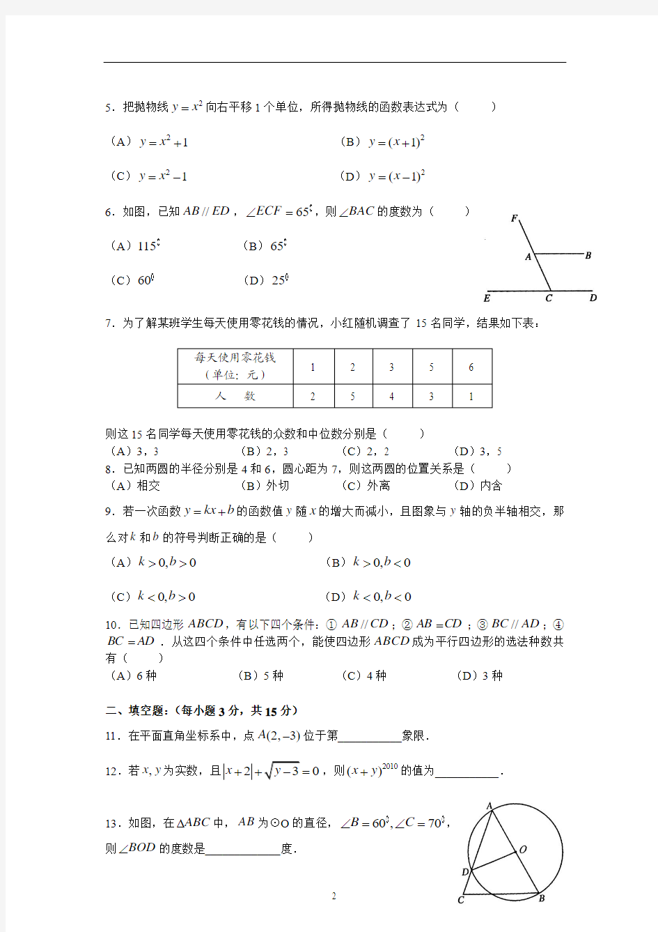2010年成都市中考数学试卷及答案(word版)