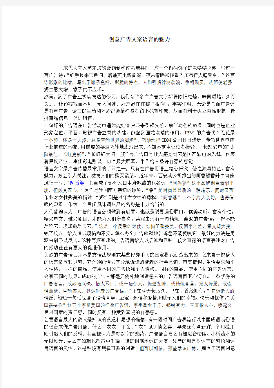 创意广告文案语言的魅力