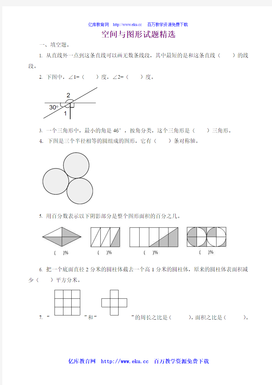 六年级数学空间与图形试题精选