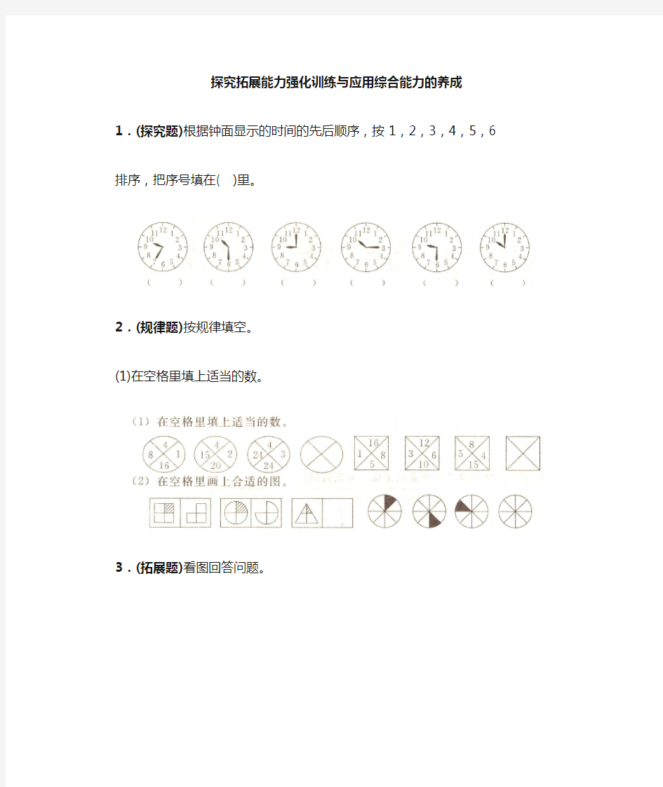 一年级数学下册拓展题1