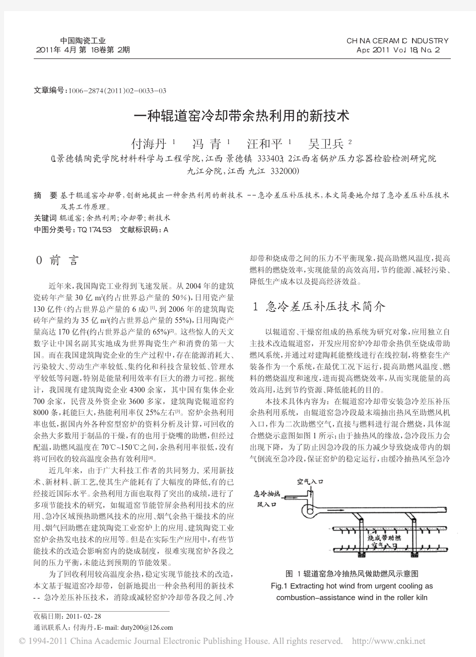 一种辊道窑冷却带余热利用的新技术