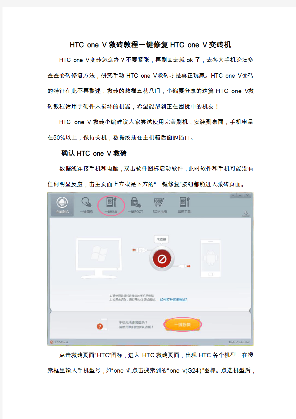 HTC one V救砖教程一键修复HTC one V变砖机