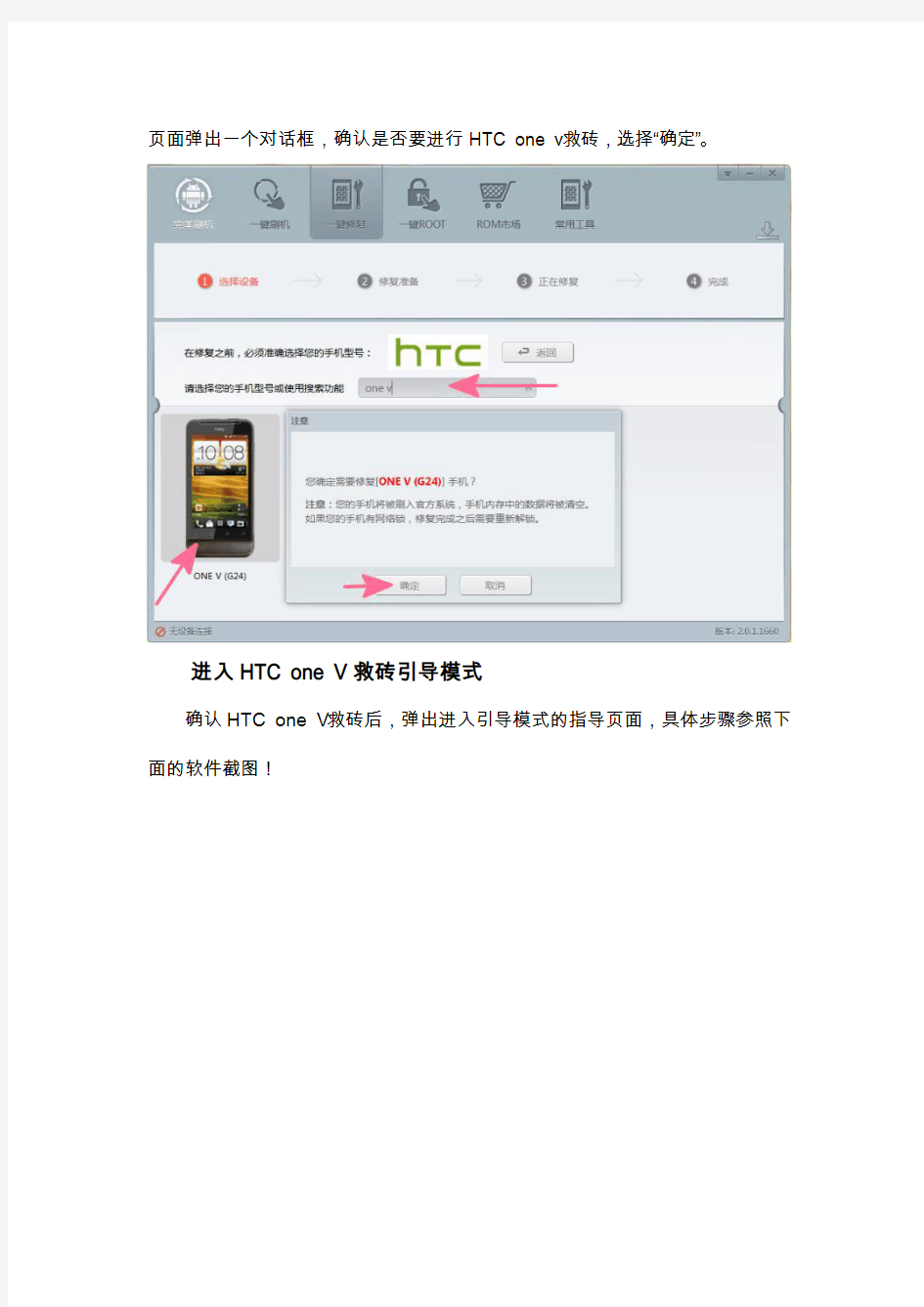 HTC one V救砖教程一键修复HTC one V变砖机