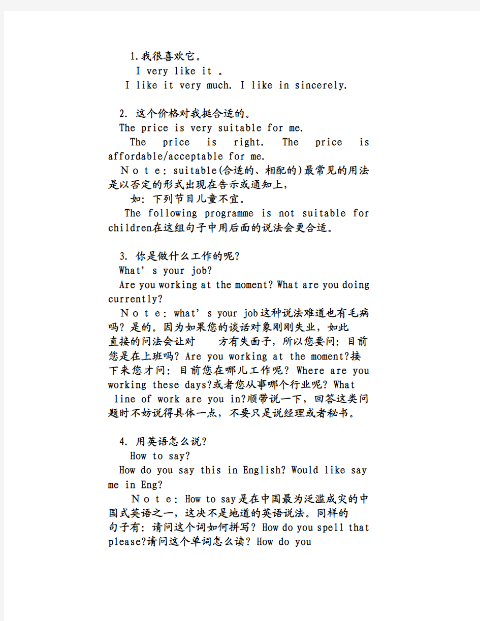 中国人最易读错的30个英语句子