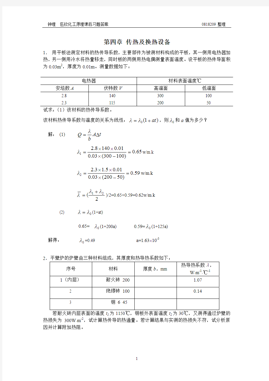 化工原理答案