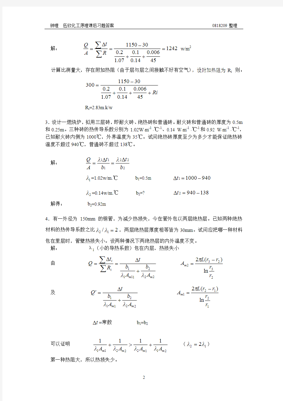 化工原理答案