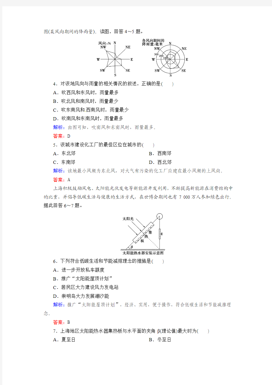 【2014复习参考】高考地理一轮复习知能达标训练：15气候资源与气象灾害(试题+答案+解析,6页)