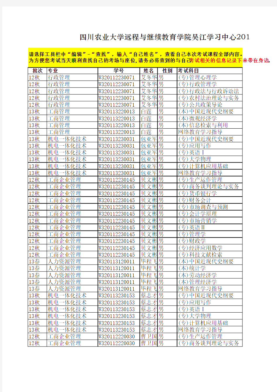 川农吴江学习中心2014年3月考试安排表