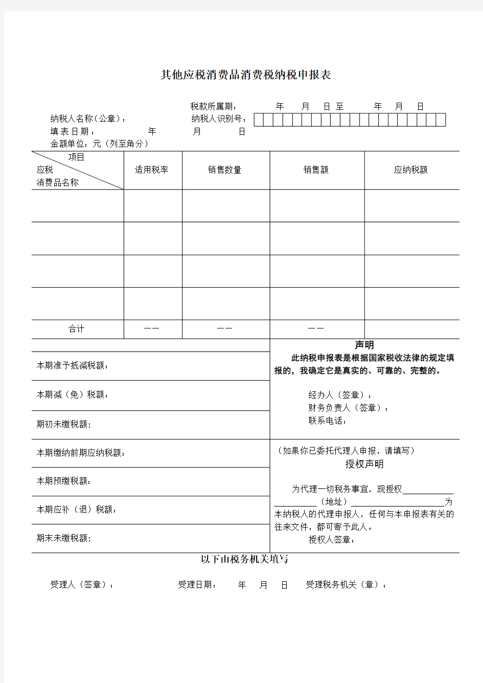 消费税纳税申报表