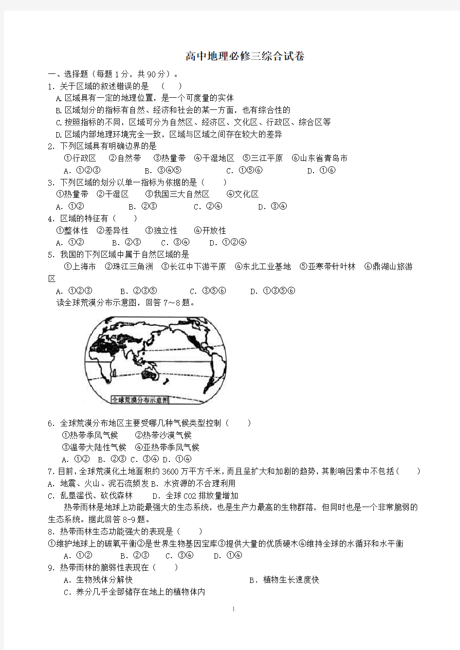 高中地理必修三综合试卷(附答案)