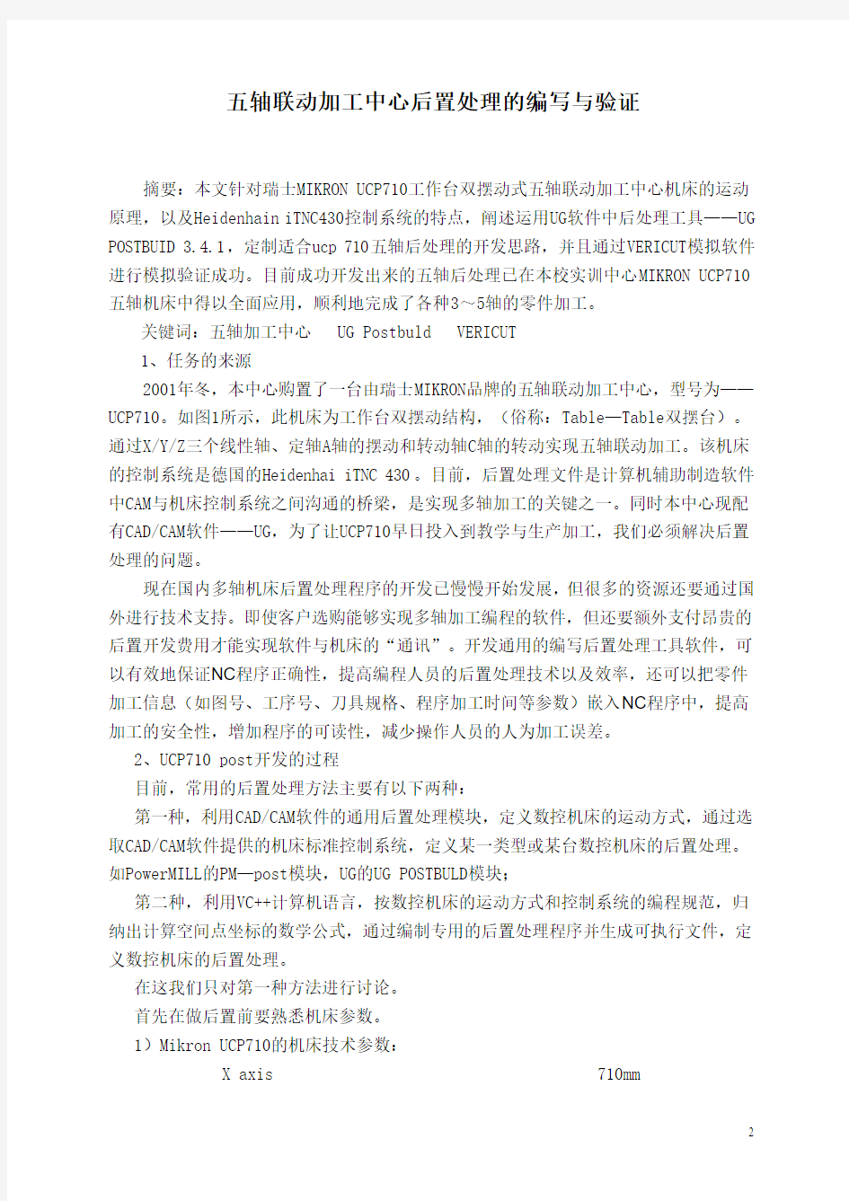 POWERMILL五轴联动加工中心后置处理