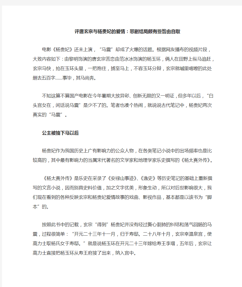 评唐玄宗与杨贵妃的爱情