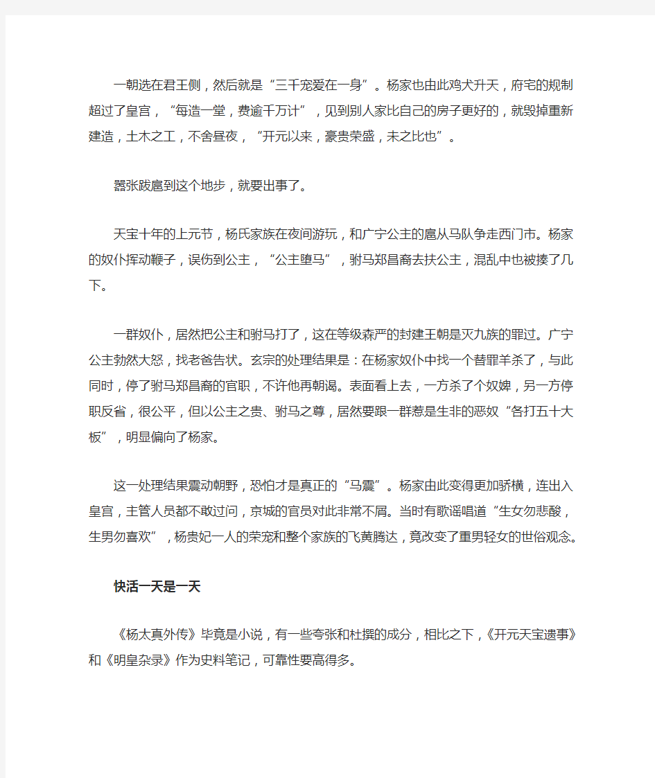 评唐玄宗与杨贵妃的爱情